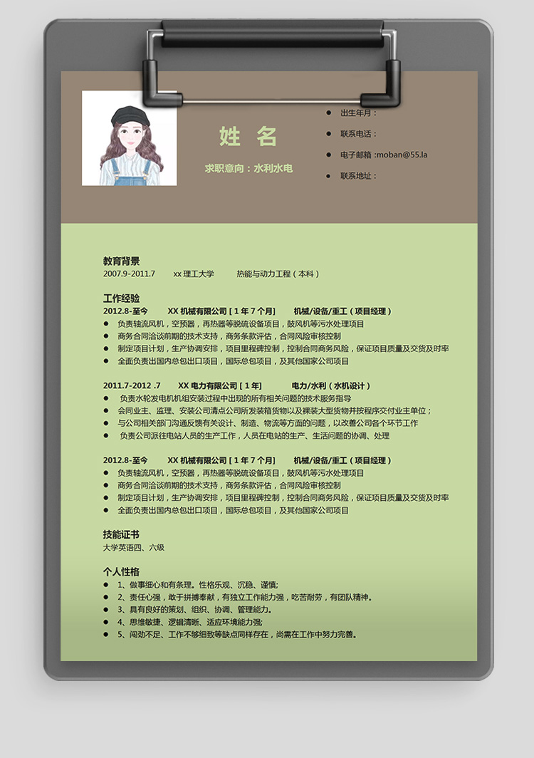 苔蘚綠簡潔風(fēng)水電應(yīng)屆生簡歷模板-1