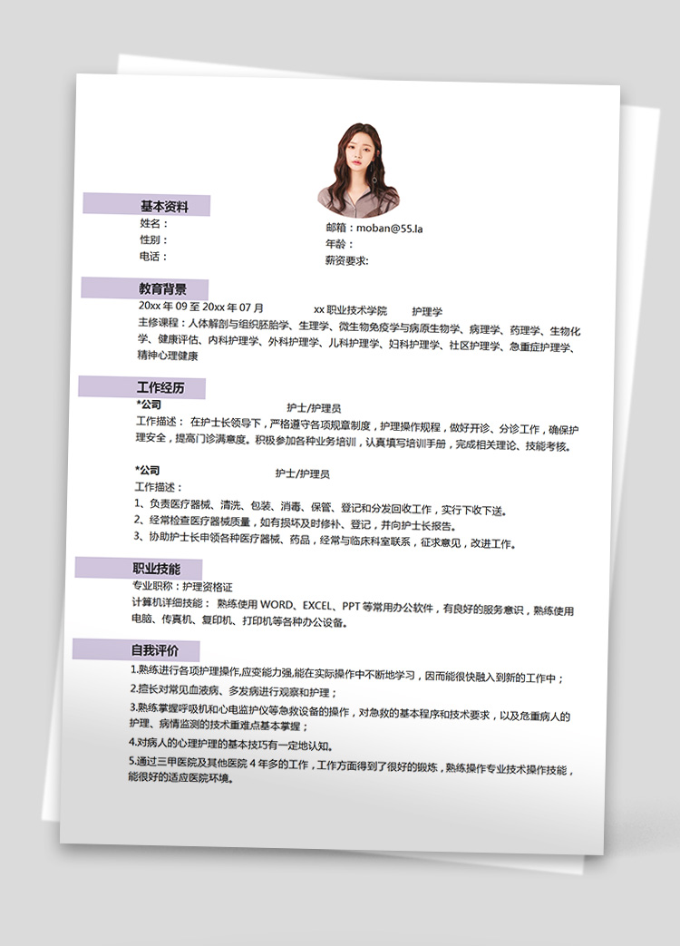 淺紫色簡潔風(fēng)護(hù)理應(yīng)屆生簡歷模板