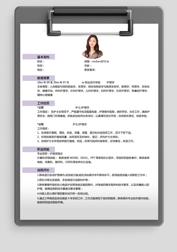 淺紫色簡潔風(fēng)護(hù)理應(yīng)屆生簡歷模板-1