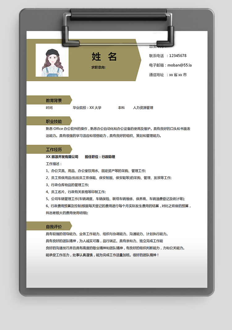 駝色系簡約風(fēng)人力資源管理應(yīng)屆生簡歷-1