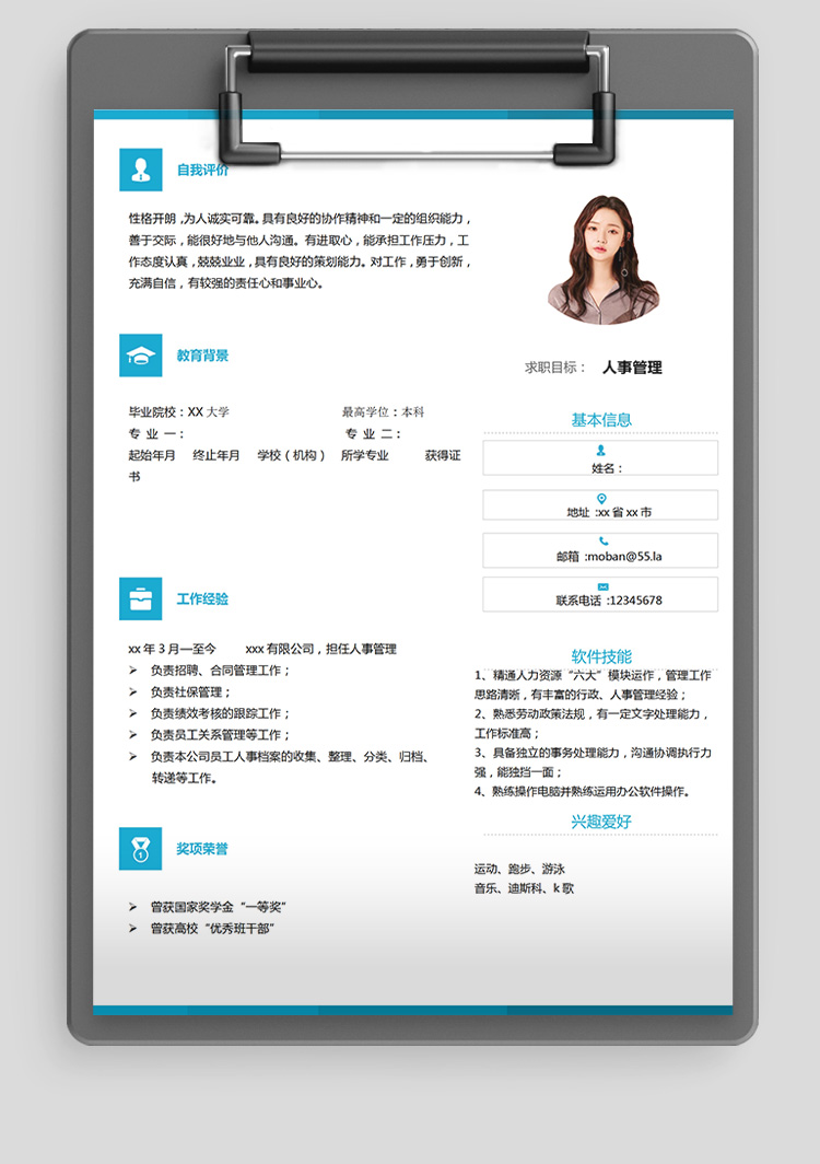 藍色系簡潔風人事應(yīng)屆生簡歷模板-1