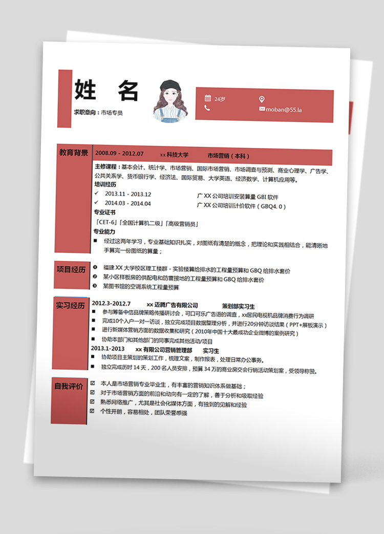 棗紅色精美風(fēng)市場(chǎng)專員應(yīng)屆生簡(jiǎn)歷模板
