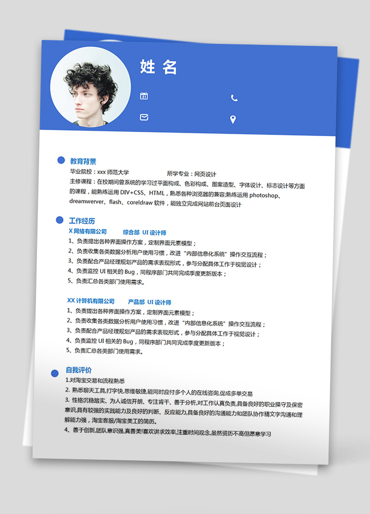 深藍(lán)色現(xiàn)代風(fēng)網(wǎng)頁設(shè)計應(yīng)屆生簡歷