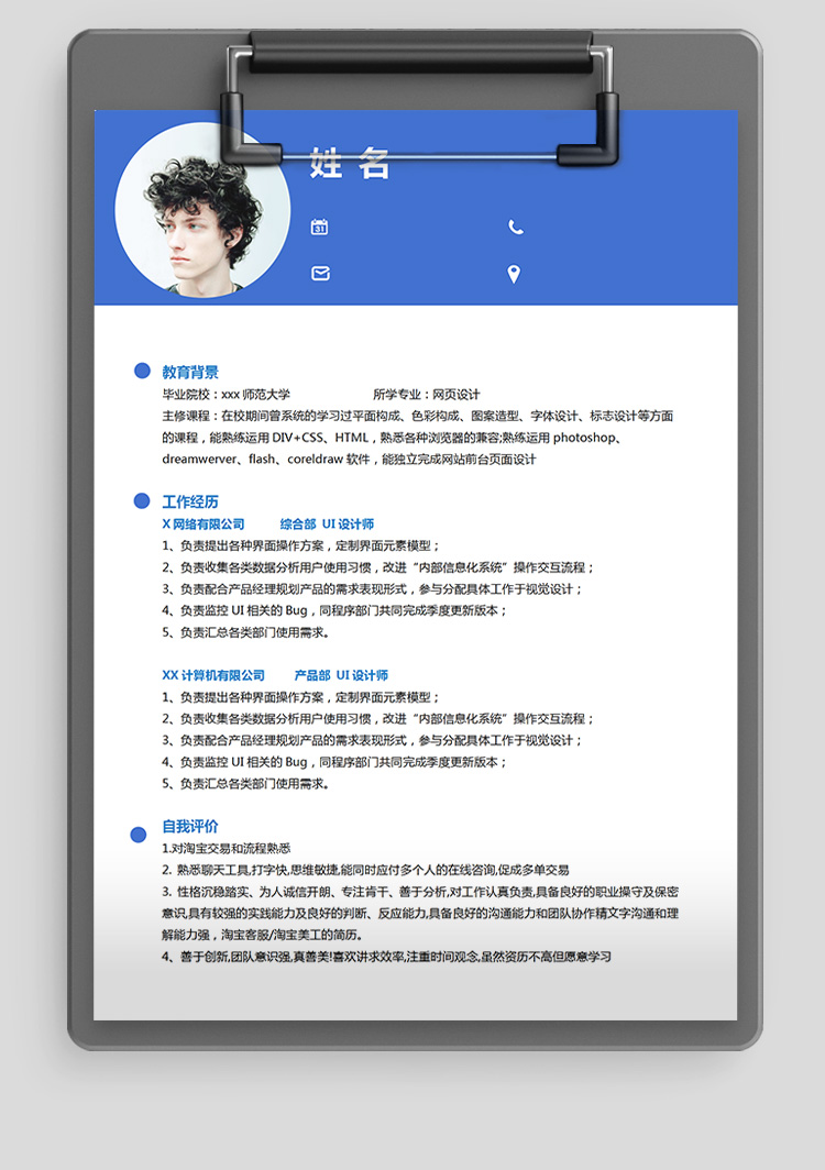 深藍(lán)色現(xiàn)代風(fēng)網(wǎng)頁設(shè)計應(yīng)屆生簡歷-1