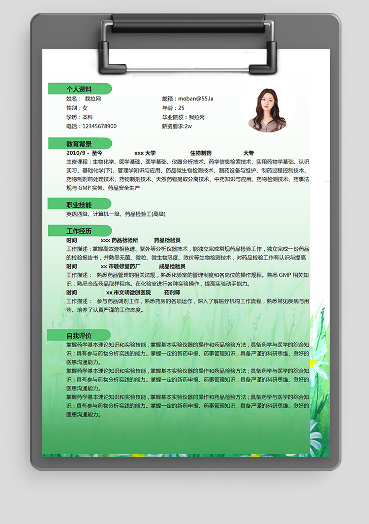 森林綠創(chuàng)意風(fēng)生物工程專業(yè)應(yīng)屆生簡(jiǎn)歷-1