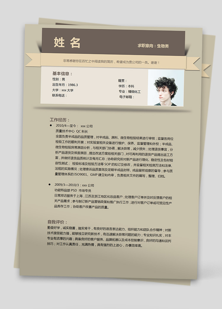 淺桔黃簡(jiǎn)約風(fēng)生物類應(yīng)屆生簡(jiǎn)歷模板