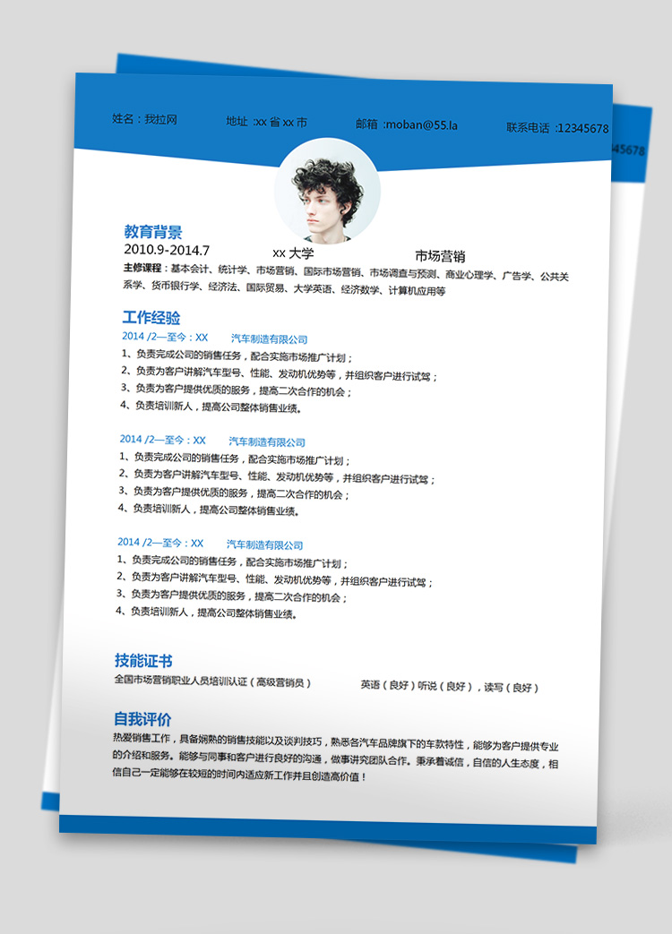 蔚藍(lán)色簡約風(fēng)市場營銷應(yīng)屆生簡歷模板