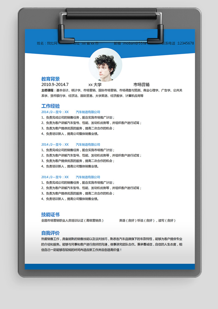 蔚藍(lán)色簡約風(fēng)市場營銷應(yīng)屆生簡歷模板-1