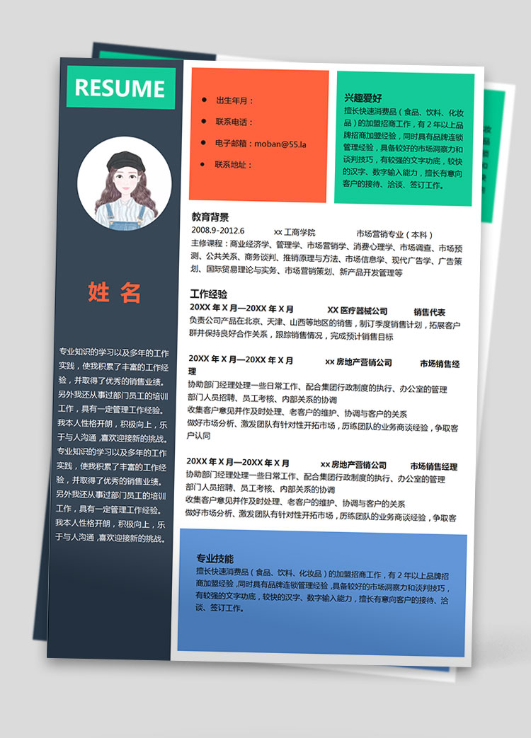 彩色系創(chuàng)意風(fēng)市場營銷專業(yè)應(yīng)屆生簡歷