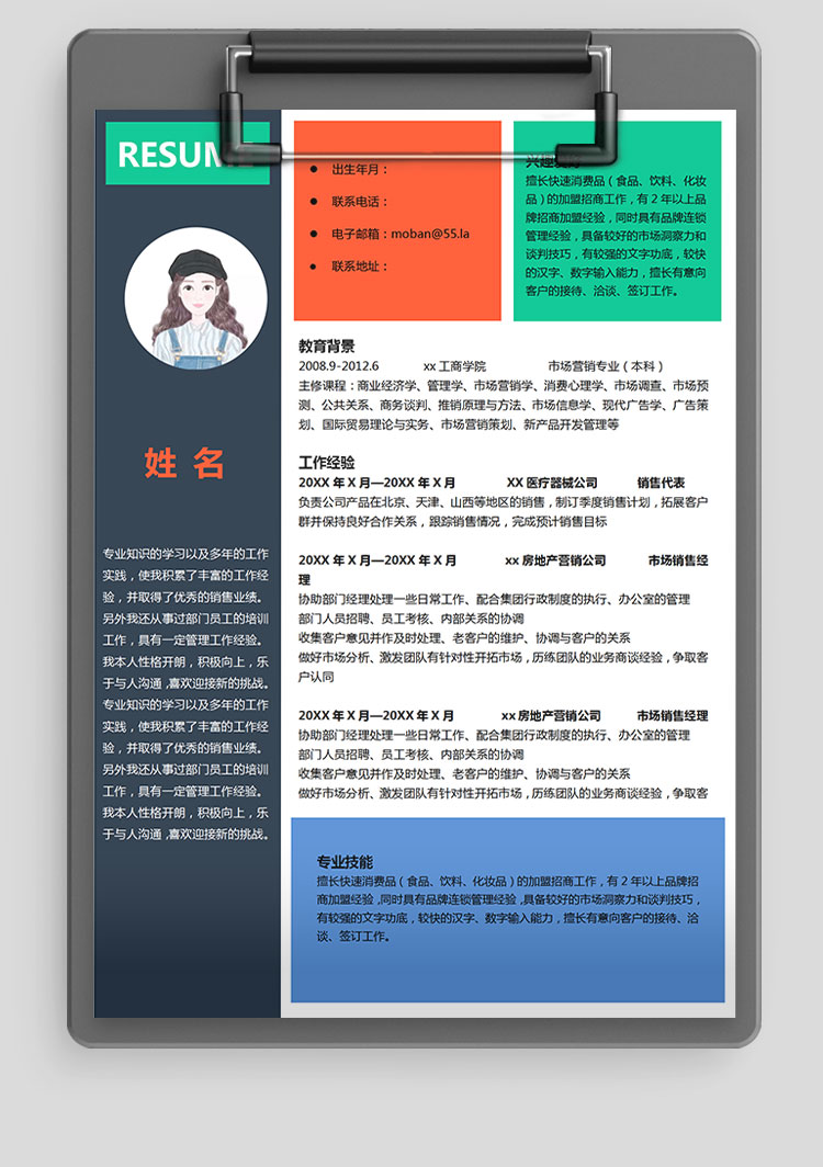 彩色系創(chuàng)意風(fēng)市場營銷專業(yè)應(yīng)屆生簡歷-1