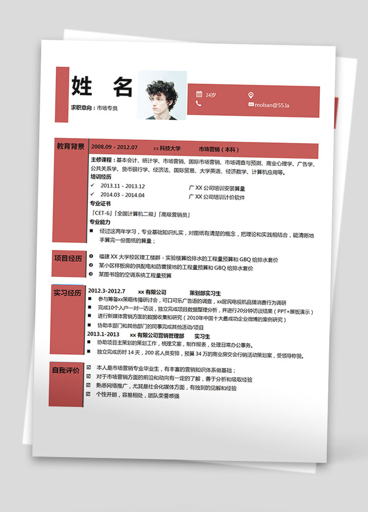 棗紅色精美風(fēng)市場(chǎng)專員應(yīng)屆生簡(jiǎn)歷模板