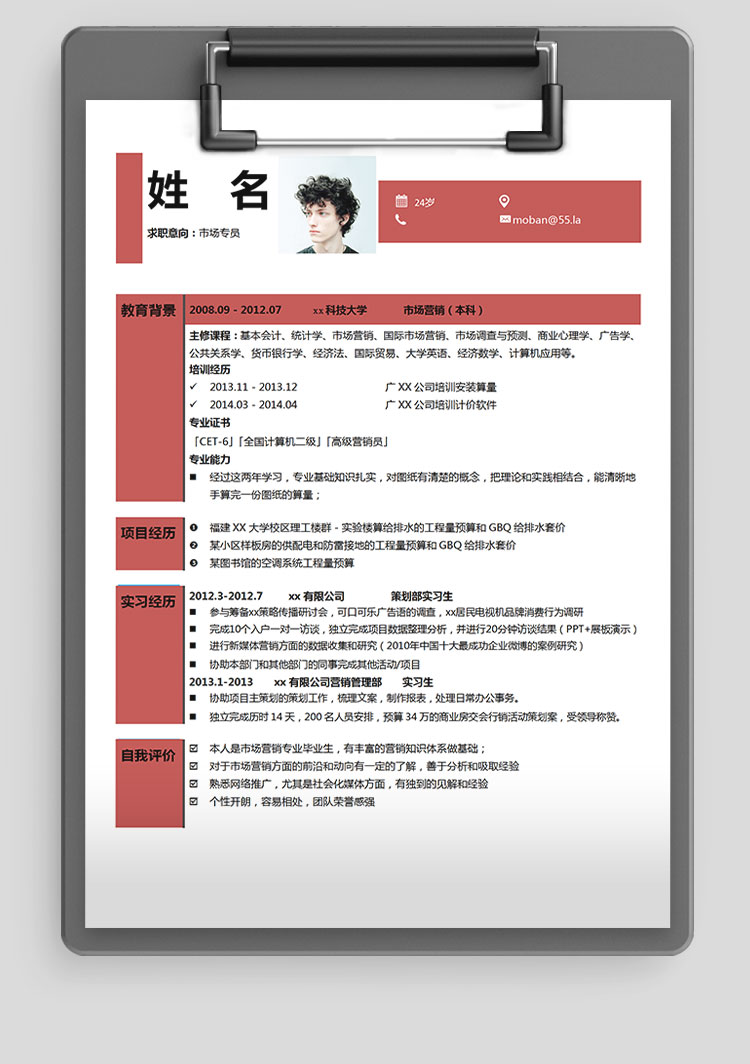 棗紅色精美風(fēng)市場(chǎng)專員應(yīng)屆生簡(jiǎn)歷模板-1