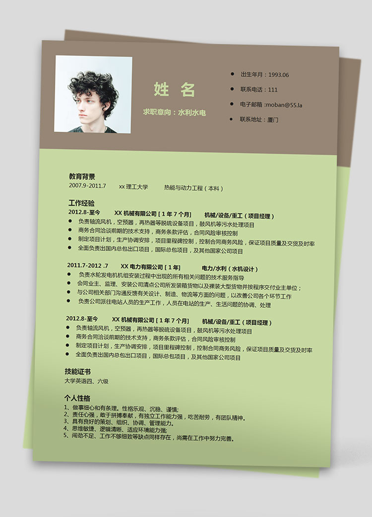 蘋果綠簡潔風水電應屆生簡歷模板