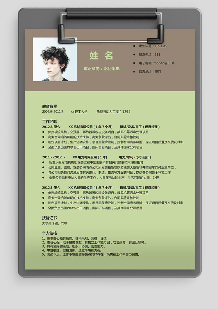 蘋果綠簡潔風水電應屆生簡歷模板-1