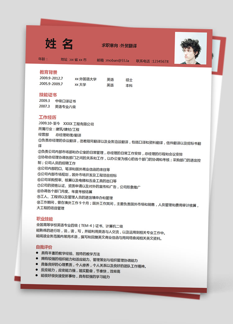 棗紅色簡潔風(fēng)外貿(mào)翻譯應(yīng)屆生簡歷