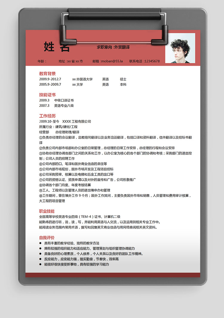 棗紅色簡潔風(fēng)外貿(mào)翻譯應(yīng)屆生簡歷-1