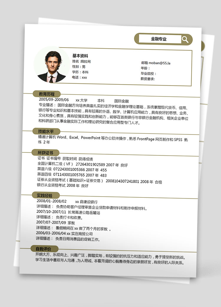 土黃色時尚風(fēng)外資銀行管培生應(yīng)屆生簡歷