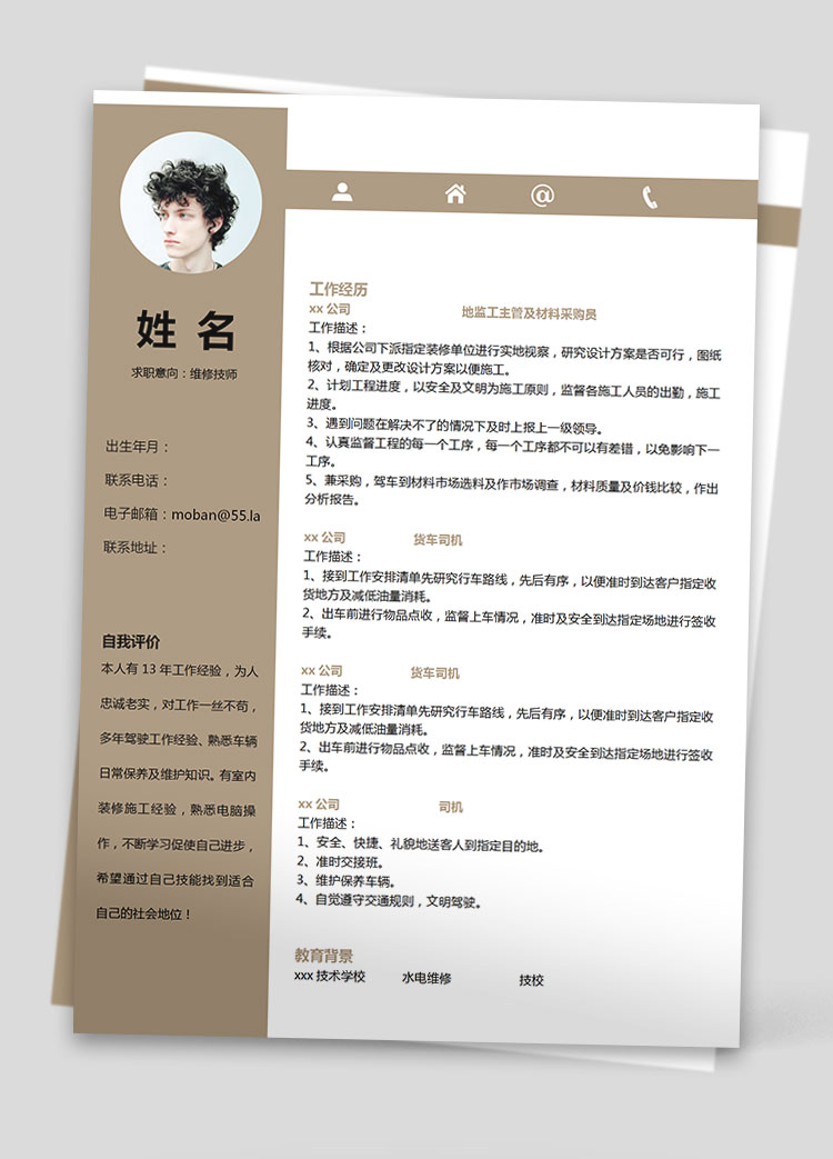 駝色系簡潔風(fēng)維修技師應(yīng)屆生簡歷