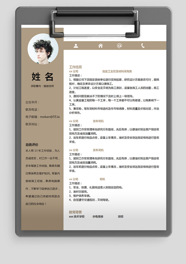 駝色系簡潔風(fēng)維修技師應(yīng)屆生簡歷-1