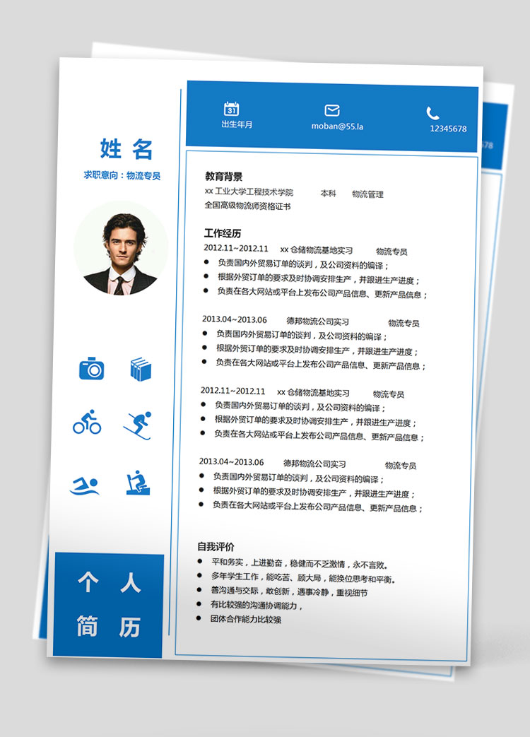 深藍(lán)色創(chuàng)意風(fēng)物流專員應(yīng)屆生簡歷模板