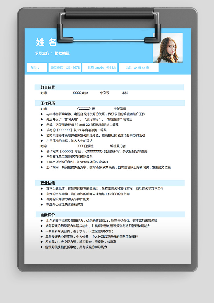 湖藍色簡潔風報社實習生應屆生簡歷-1