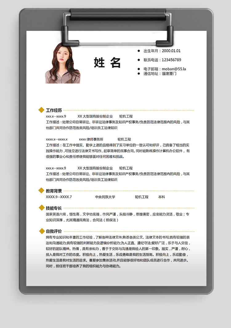 白色系簡約風本科應屆生律師簡歷模板-1