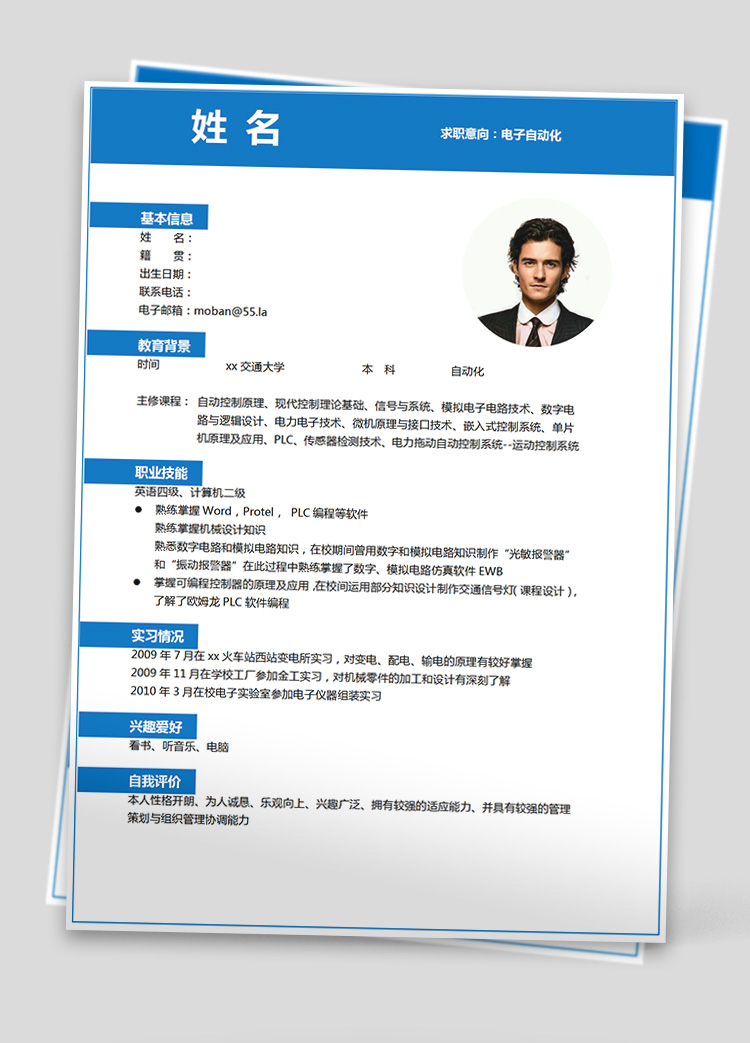 深藍色簡約風(fēng)畢業(yè)生電子自動化簡歷