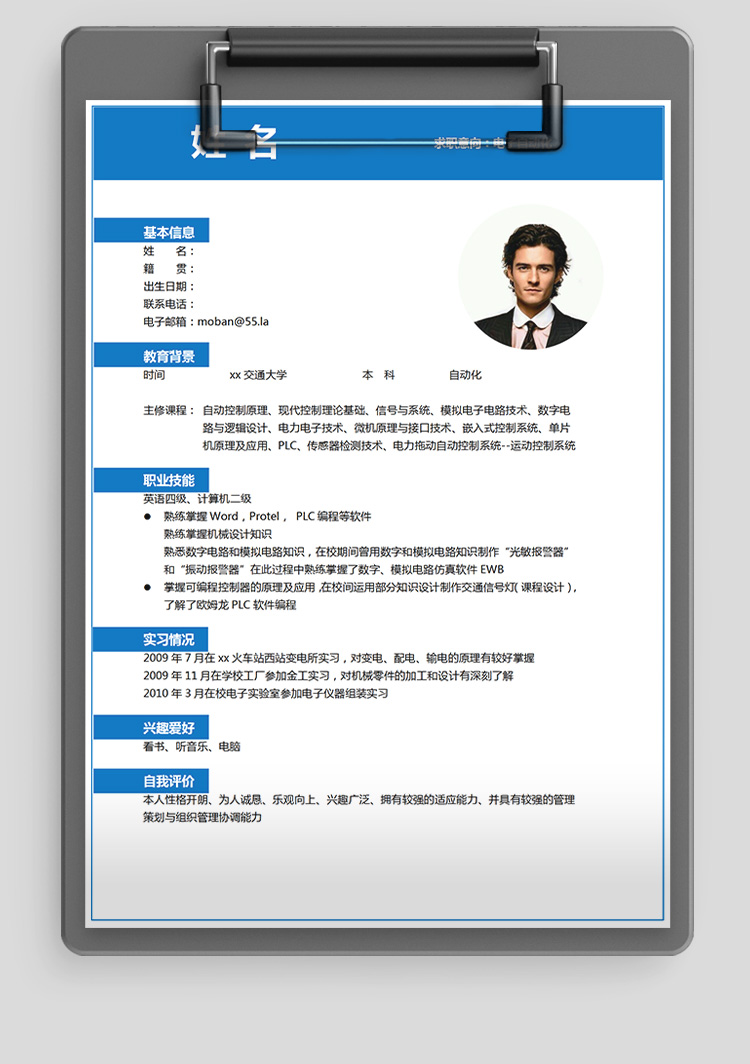 深藍色簡約風(fēng)畢業(yè)生電子自動化簡歷-1