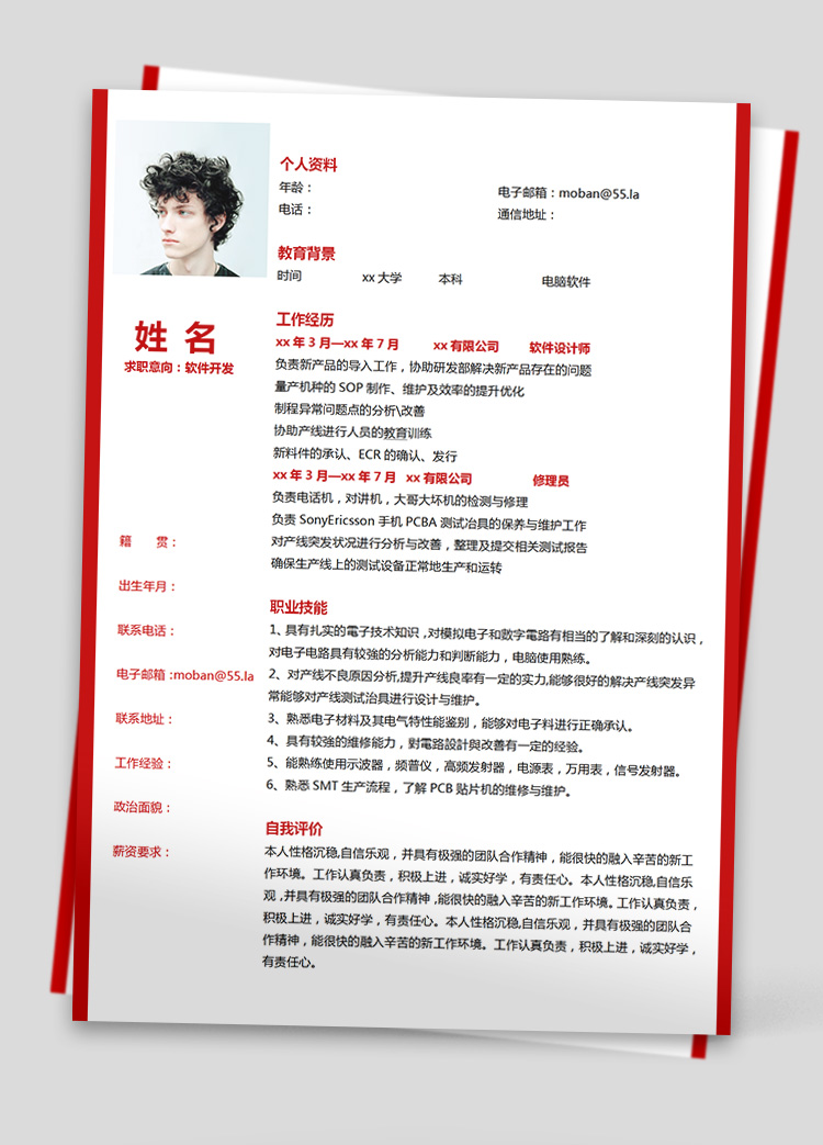 血紅色精美風大學(xué)生計算機簡歷模板