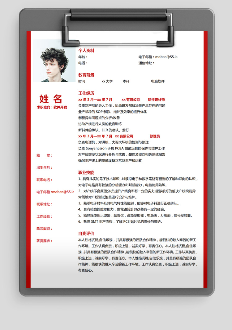 血紅色精美風大學(xué)生計算機簡歷模板-1