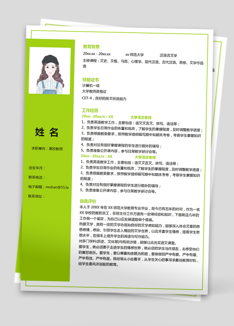 熒光綠小清新大學(xué)語(yǔ)文老師應(yīng)屆生簡(jiǎn)歷