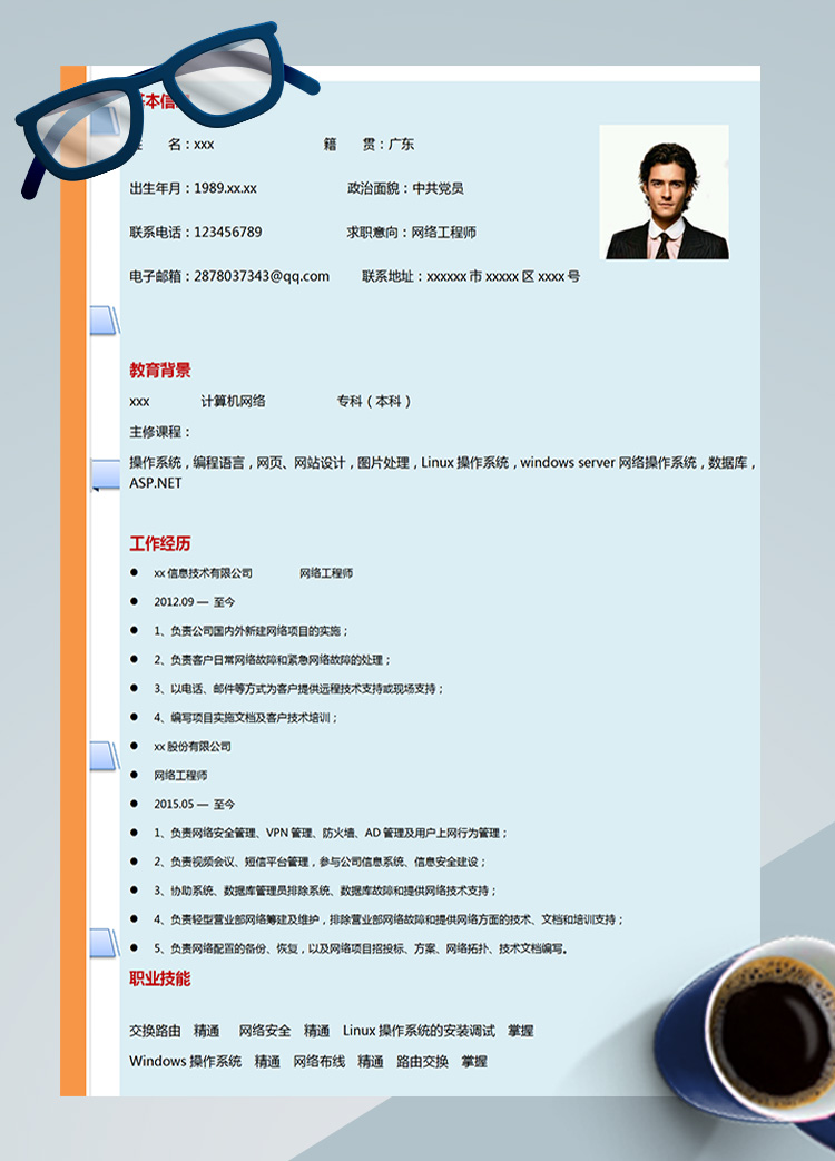 藍(lán)色windowsserver網(wǎng)絡(luò)工程師簡歷