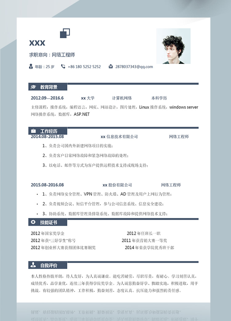 灰色windows系統(tǒng)網(wǎng)絡(luò)工程師簡歷模板-1