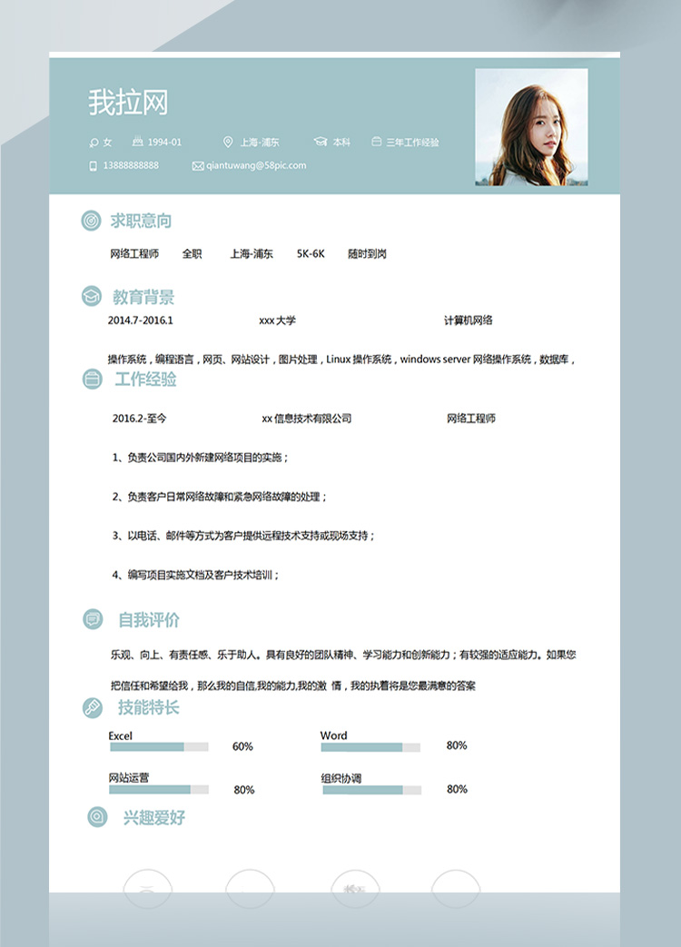 彩色簡約信息網(wǎng)絡(luò)工程師簡歷模板-1