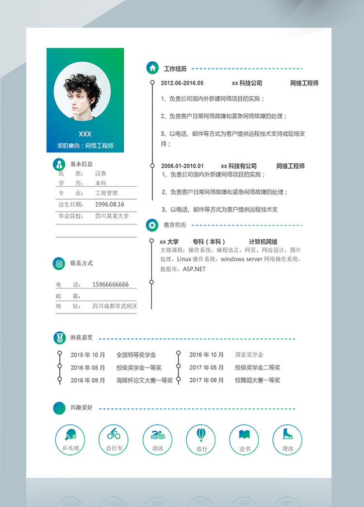 彩色高端操作系統(tǒng)網(wǎng)絡(luò)工程師簡(jiǎn)歷-1