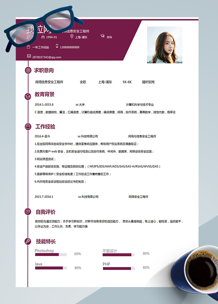 紅色大氣計算機網(wǎng)絡(luò)工程師簡歷