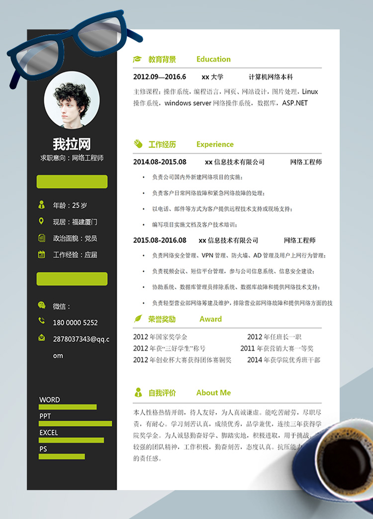 黑色高端防火墻網絡工程師簡歷模板