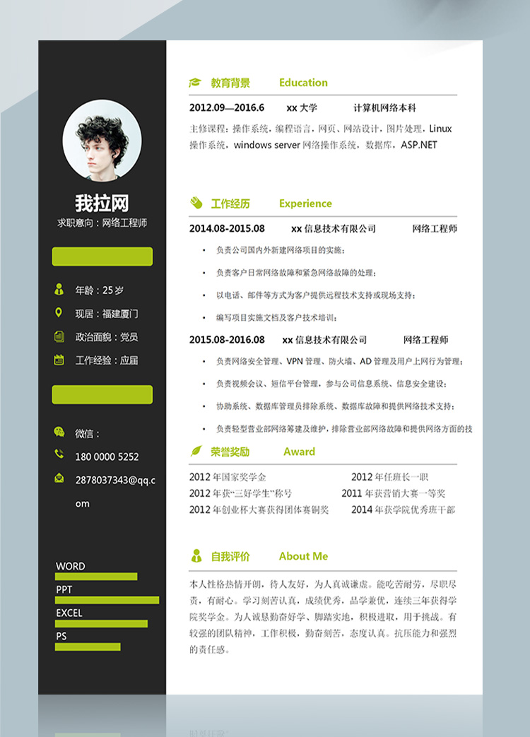 黑色高端防火墻網絡工程師簡歷模板-1