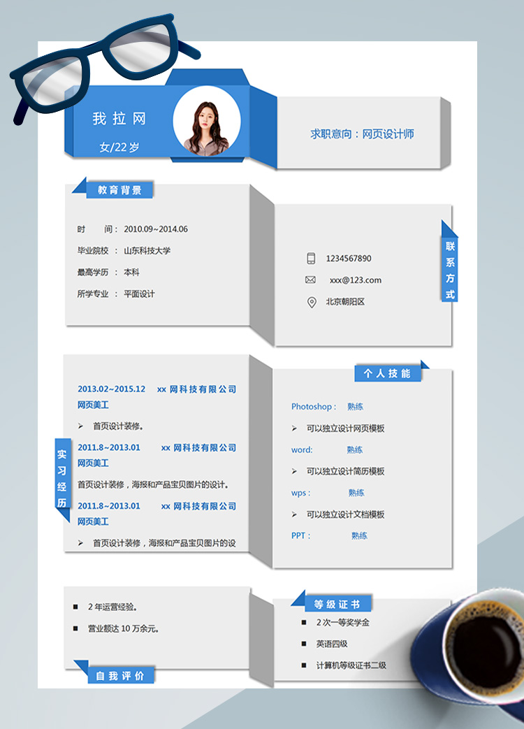 藍(lán)色精美平面網(wǎng)頁設(shè)計(jì)師簡歷