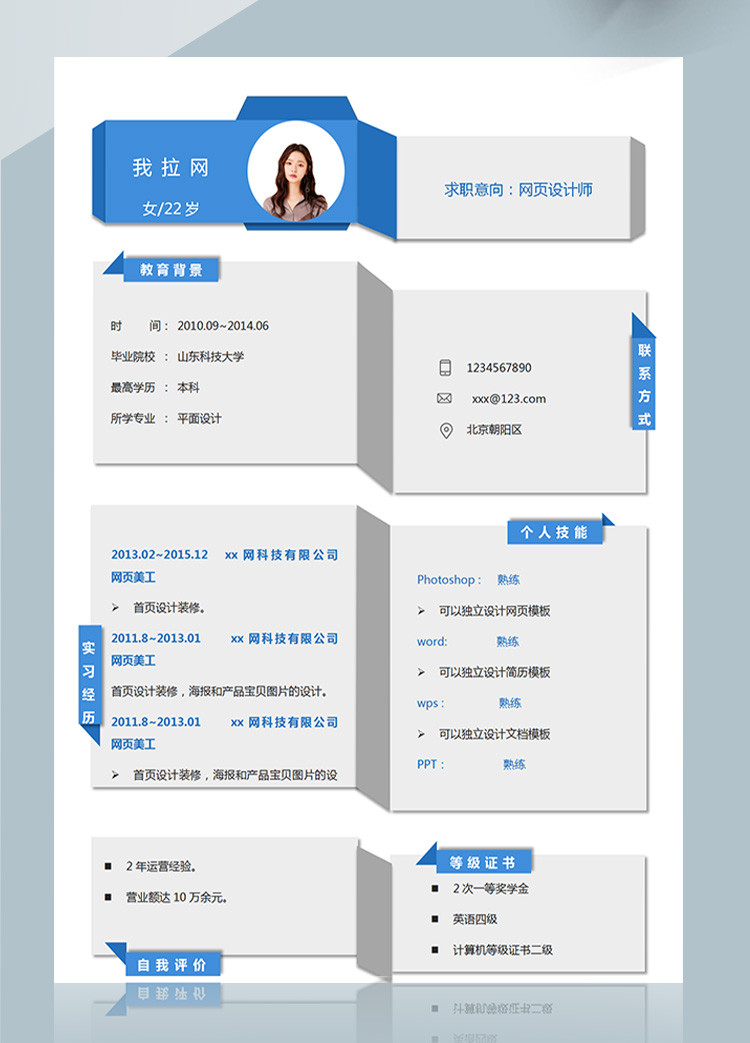 藍(lán)色精美平面網(wǎng)頁設(shè)計(jì)師簡歷-1