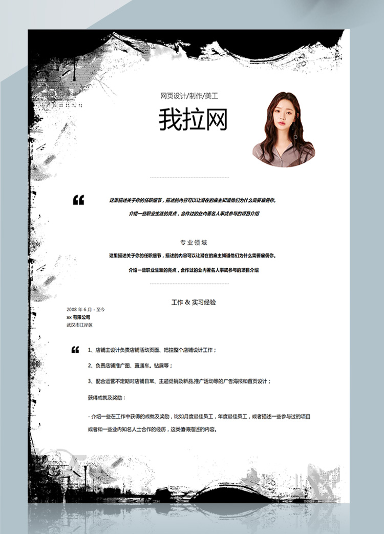 黑色中國(guó)風(fēng)店鋪網(wǎng)頁(yè)設(shè)計(jì)師簡(jiǎn)歷-1