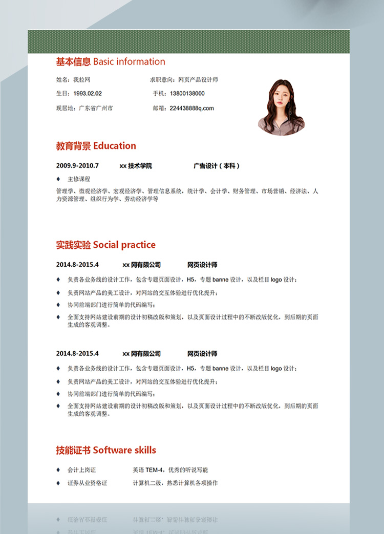橄欖綠簡(jiǎn)約網(wǎng)站產(chǎn)品網(wǎng)頁(yè)設(shè)計(jì)師簡(jiǎn)歷-1