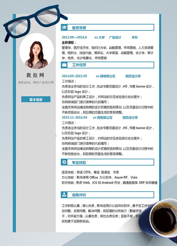 灰色網(wǎng)頁設(shè)計高級平面設(shè)計師簡歷