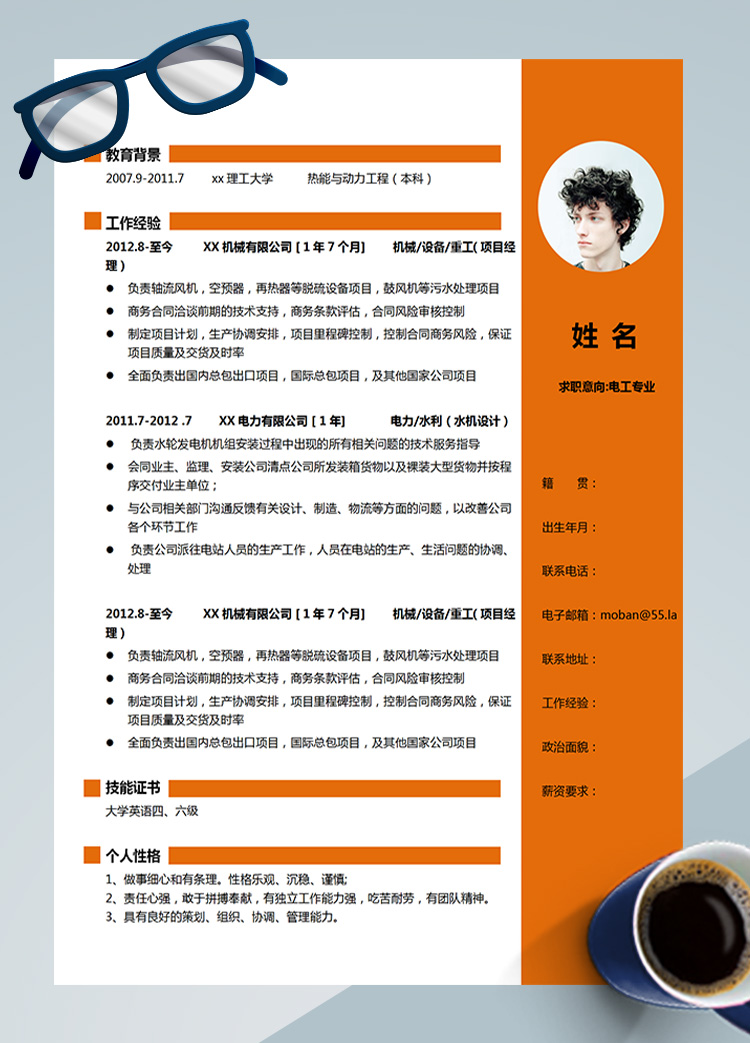 橙色系時(shí)尚風(fēng)電工應(yīng)聘簡(jiǎn)歷模板