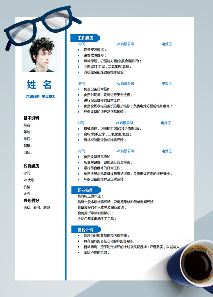 深藍色簡潔風電焊技工應屆生簡歷模板