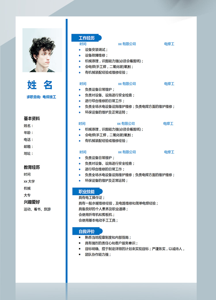 深藍色簡潔風電焊技工應屆生簡歷模板-1