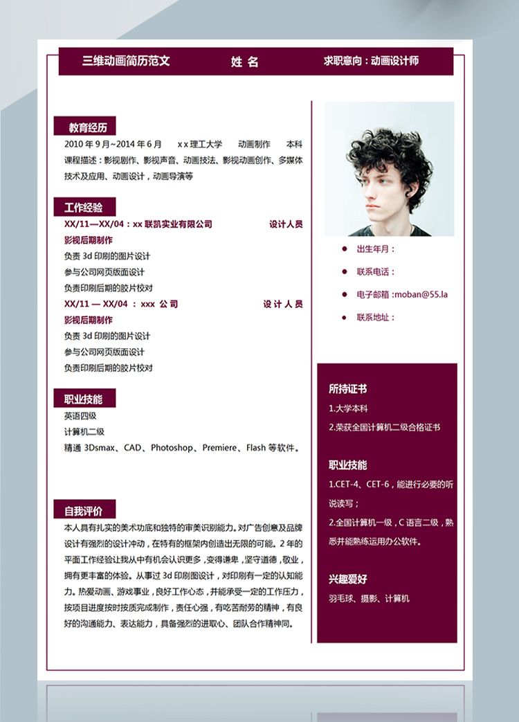 棗紅色時尚風(fēng)動畫設(shè)計師應(yīng)屆生簡歷-1
