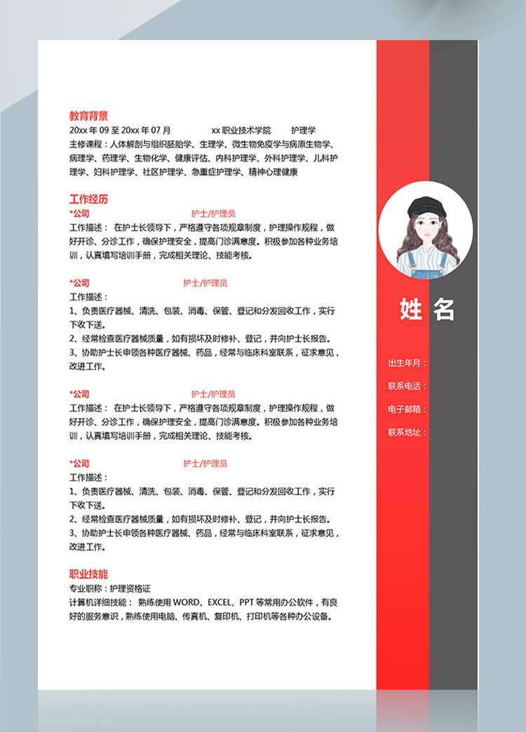 血紅色創(chuàng)意風(fēng)護(hù)理學(xué)生應(yīng)聘簡歷模板-1