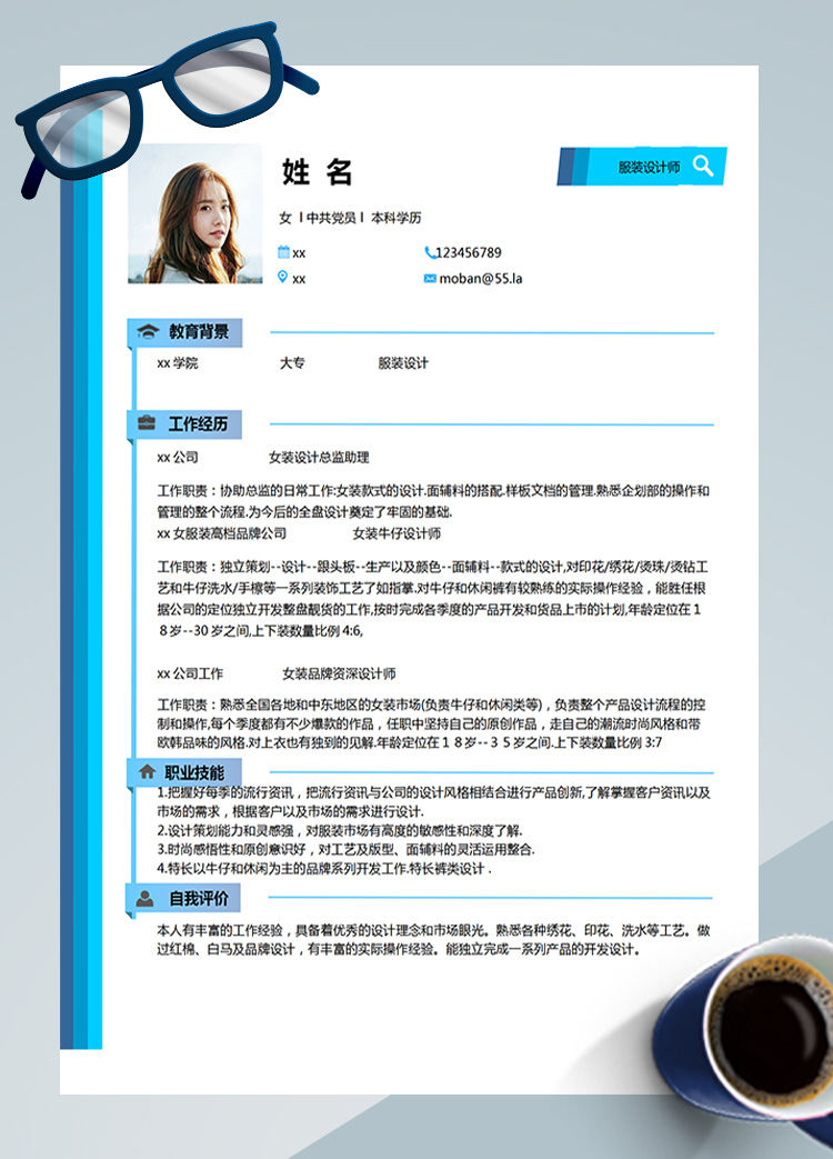 蔚藍(lán)色時(shí)尚風(fēng)服裝設(shè)計(jì)師應(yīng)屆生簡歷