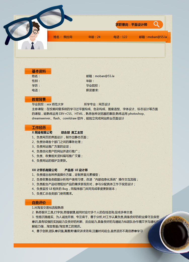 黃色簡約風格應屆生平面設計簡歷